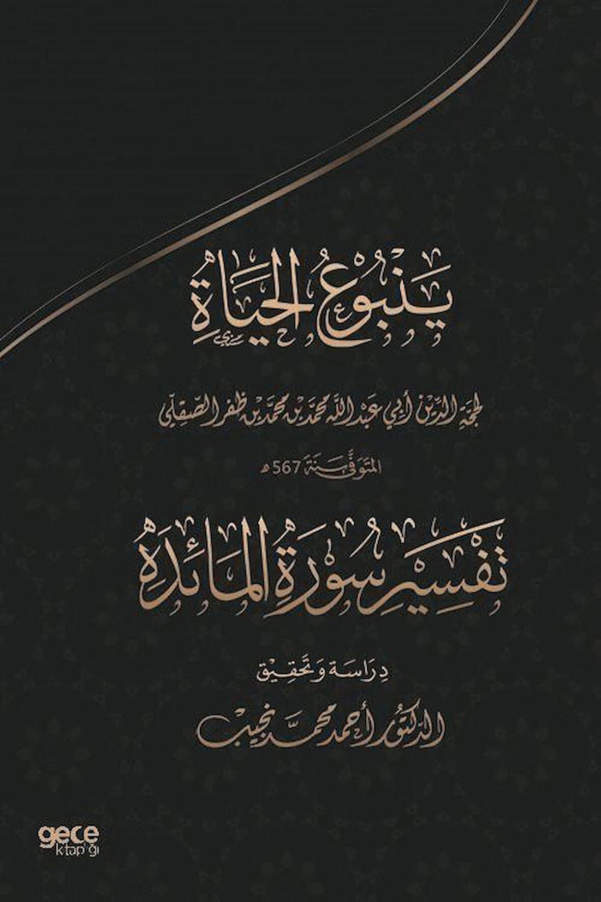 Muhammed Es-Sikilli'nin, Yenbu'ul Hayat, Adli Eserinde Maide Süresinin Tahkiki (Arapça)