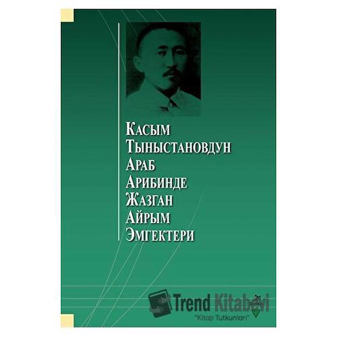 Касым Тыныстановдун араб арибинде жазган айрым эмгектери