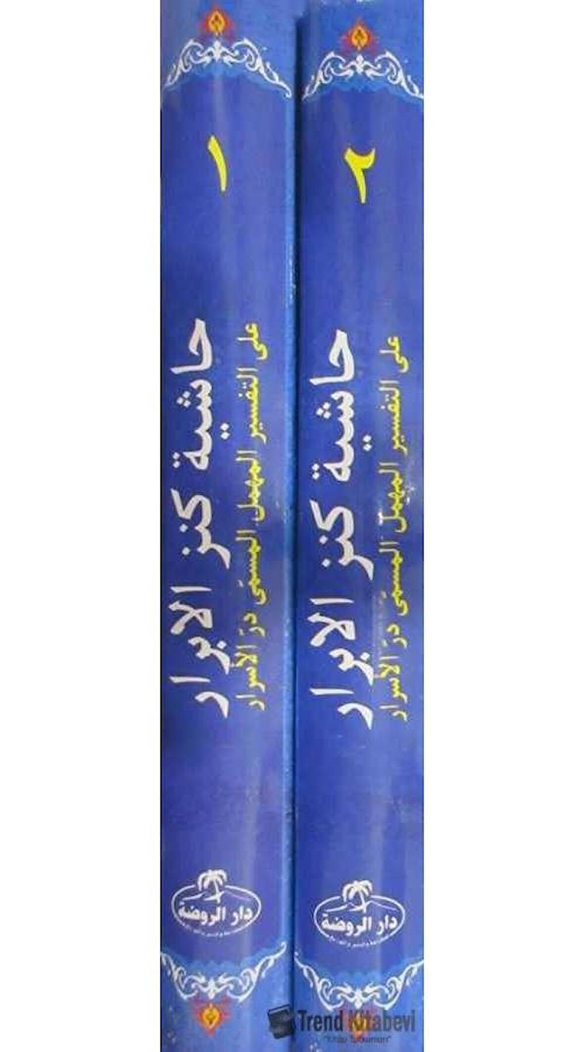 Haşiyetü'l Ebrar Ala Tefsiri'l Mühmel El Müsemma Dürrü'l Esrar - 2 Cilt Takım