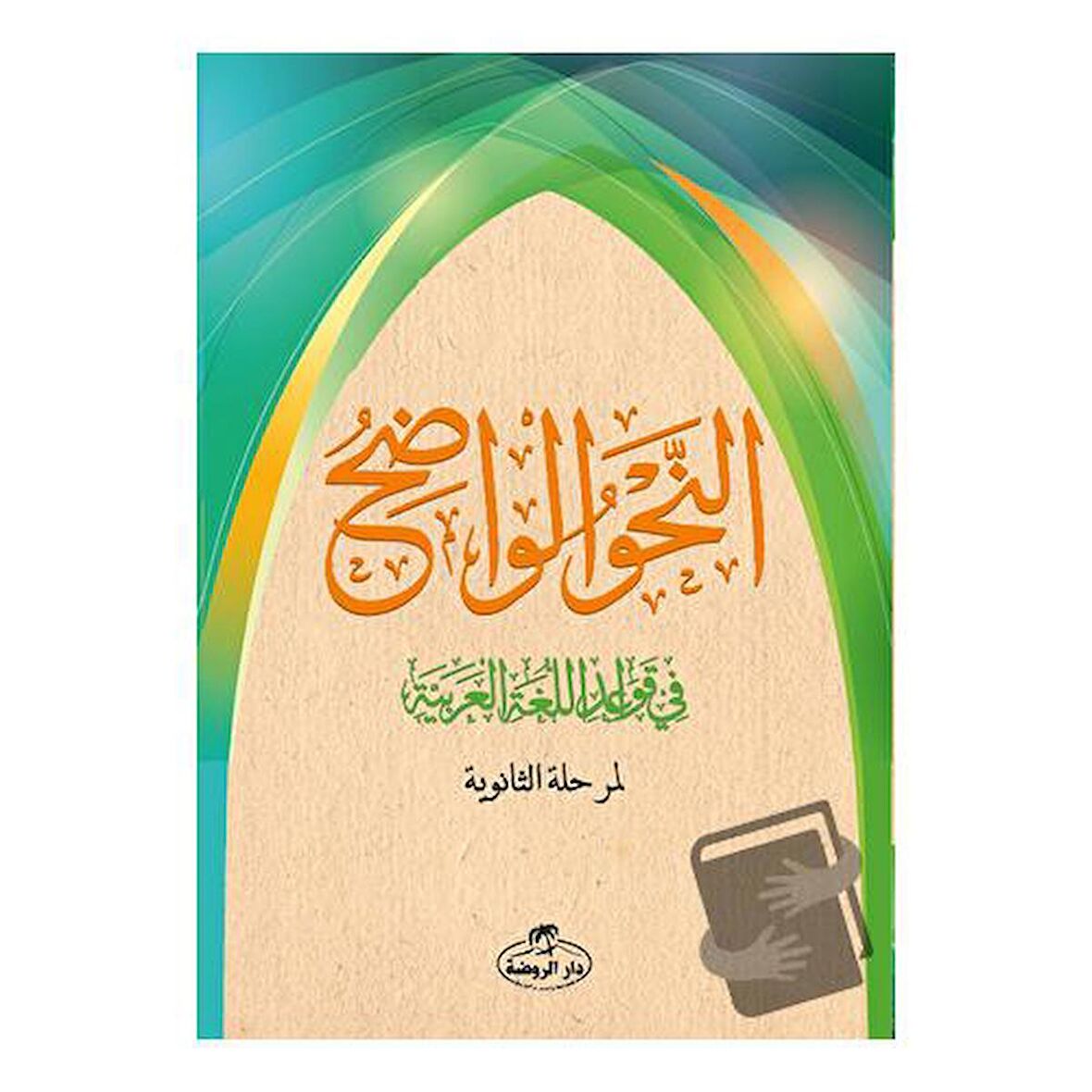 En-Nahvu'l Vadıh (Liseler İçin)