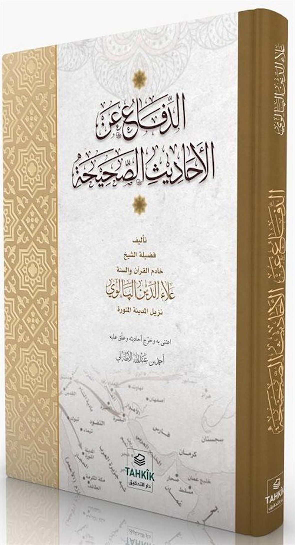 Ed-Difa’ ani’l Ehadısi’s Sahıha