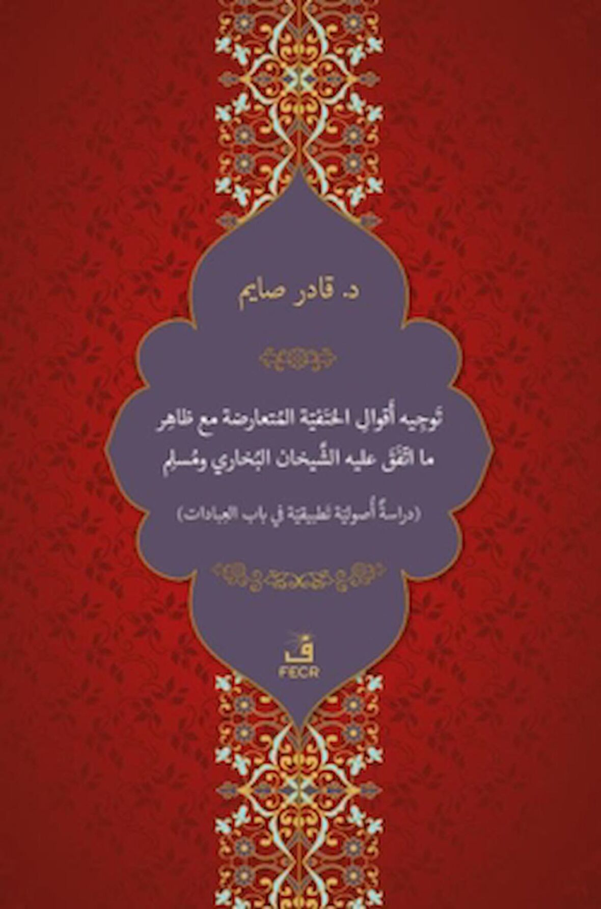 Tevcih-u Ekvali'l-Hanefiyyeti'l-Mütearizeti mea Zahir-i ma't-tefega aleyhi'ş-Şeyhani el-Buhari ve Müslim