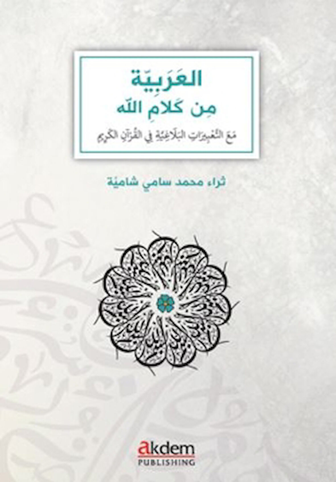el-Arabiyye min Kelamillah