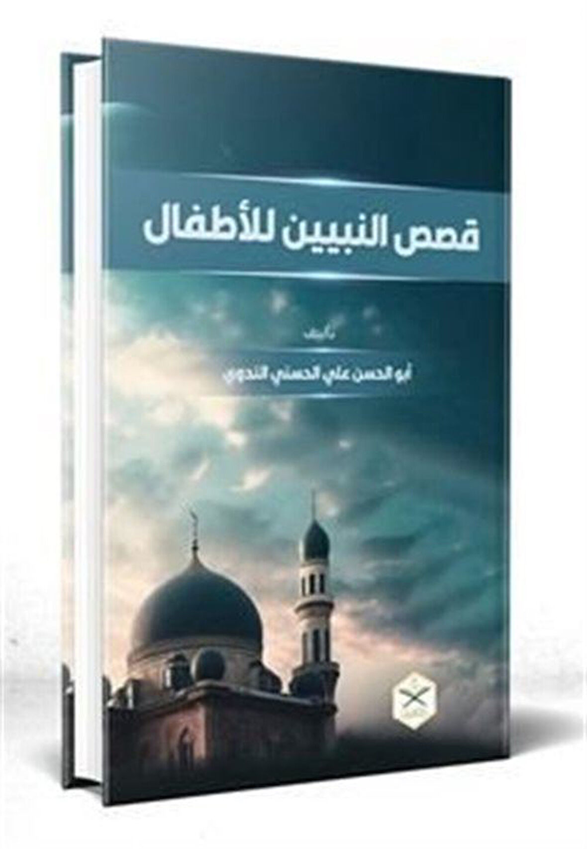 Kısasun Nebi (Arapça Yeni Dizgi) Ciltli Sert Kapak / Ebu'l Hasen Ali En-Nedvi