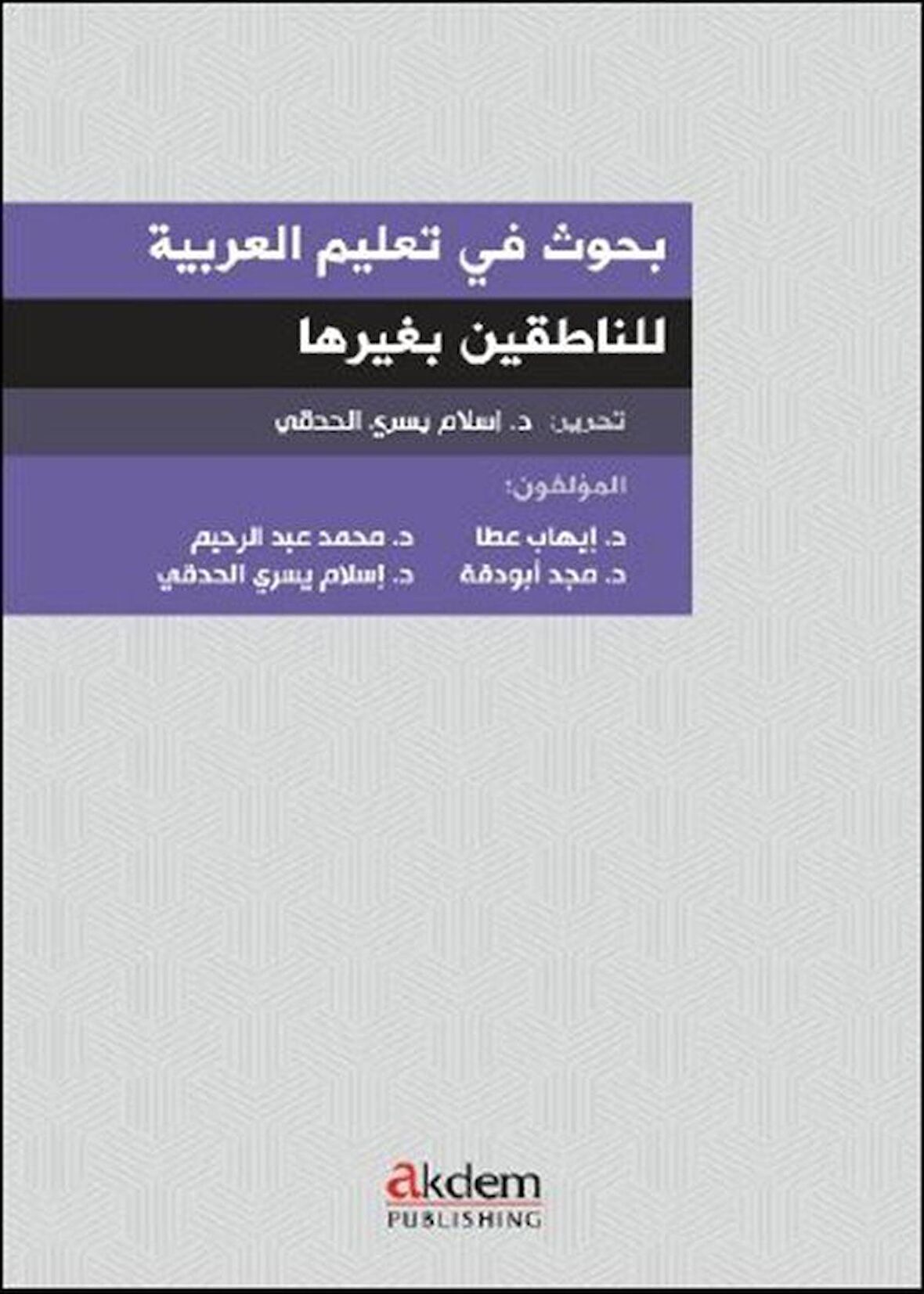 Buhus Fî Talimil Arabiyye Linnatıkıne Bi Ğayriha / İslam Yusry Alhadky