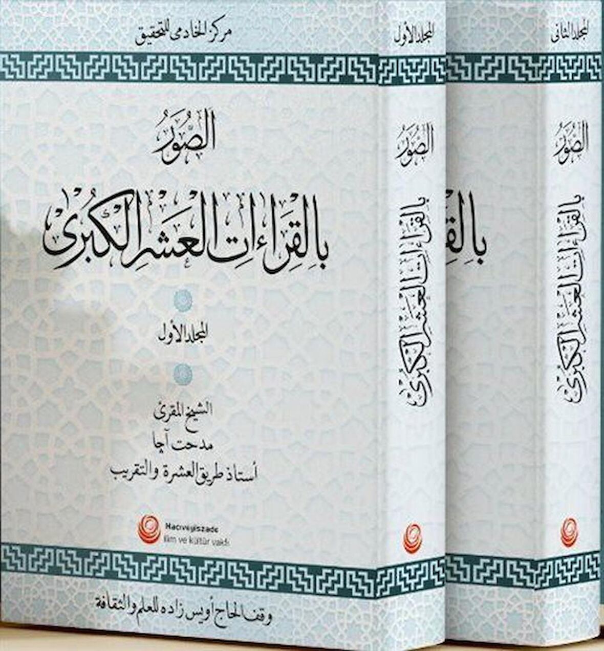 Es-Suveru Bi'l-kıraati'l-Aşri'l-Kübra