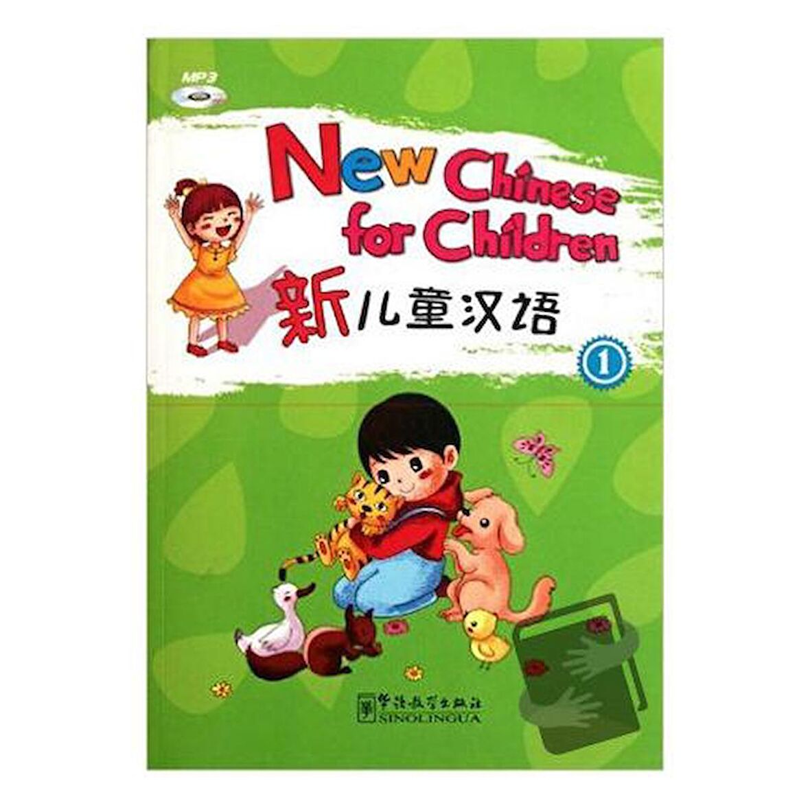 New Chinese for Children 1 / Sinolingua / Ding Yongshou,Liu Xun,Zhang Yajun