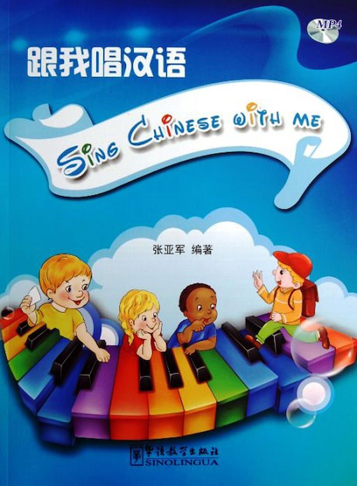 Sing Chinese with Me +MP4