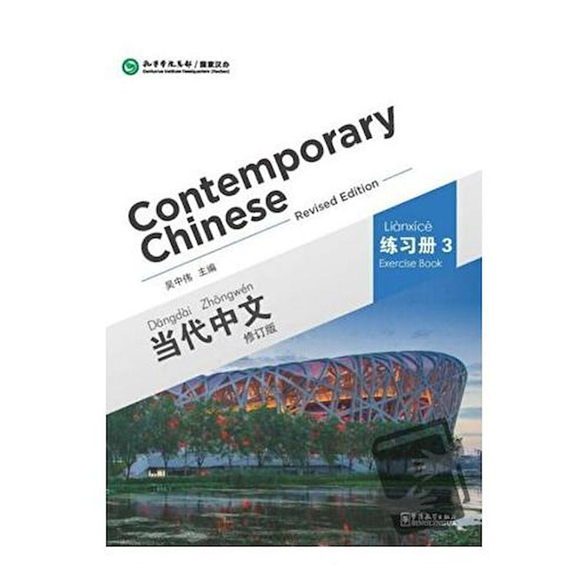 Contemporary Chinese 3 Exercise Book (Revised) / Sinolingua / Dangdai Zhongwen