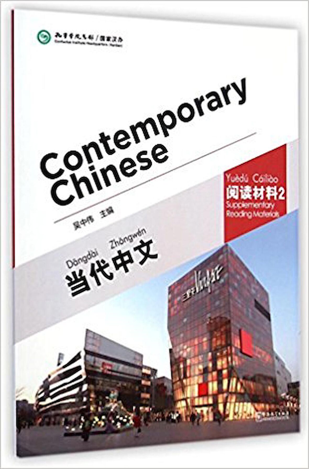 Contemporary Chinese 2 Reading Materials (Revised)