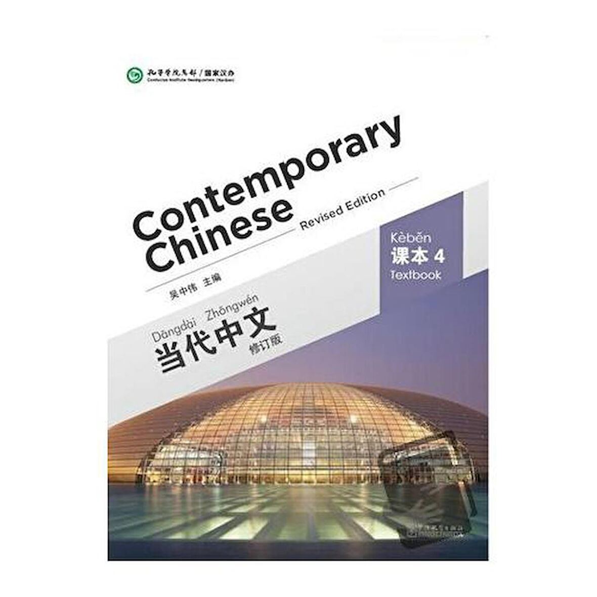 Contemporary Chinese 4 (Revised) / Sinolingua / Dangdai Zhongwen