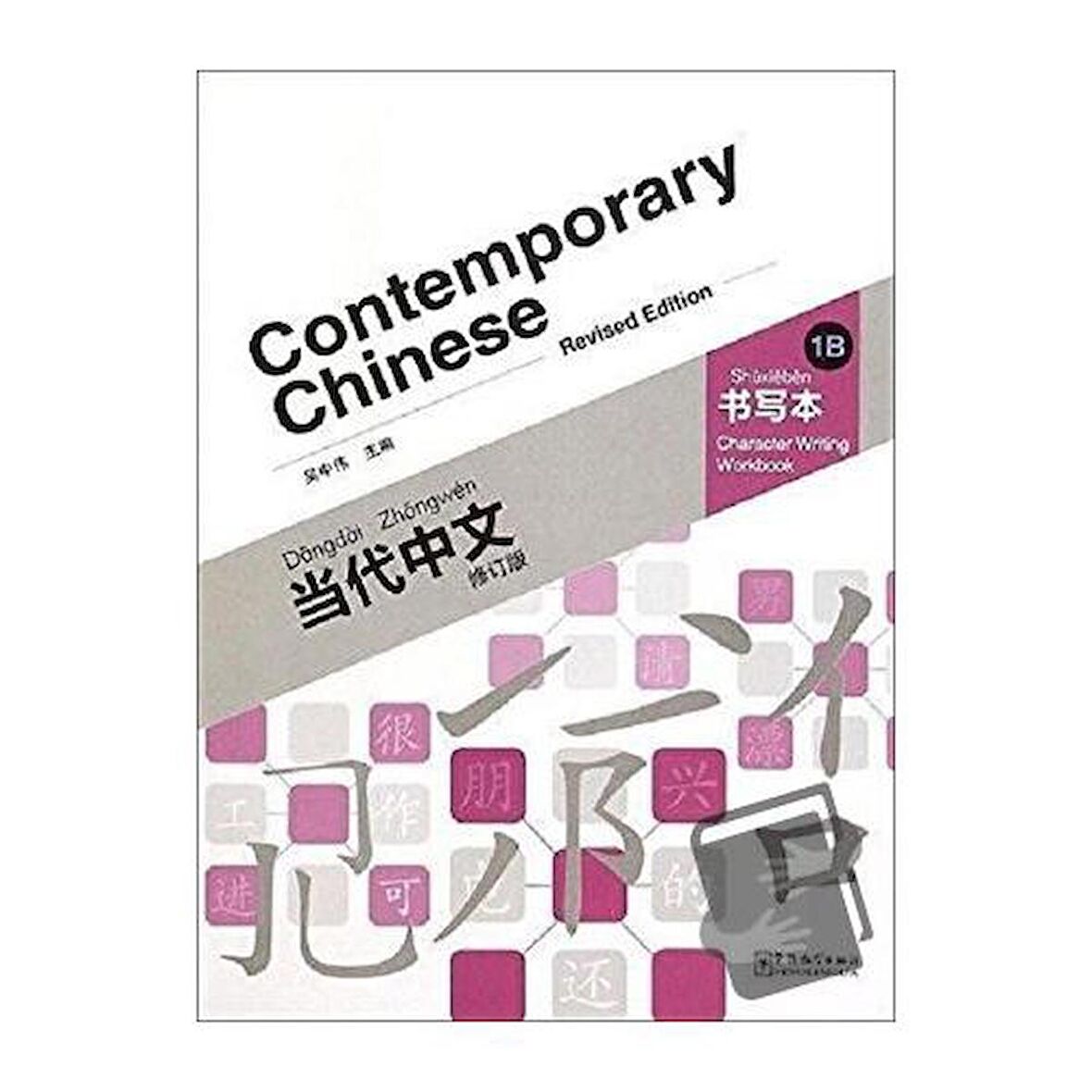 Contemporary Chinese 1 B Character Writing Workbook (revised) / Sinolingua / Dangdai