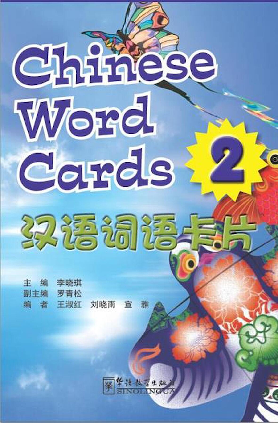 Voyages in Chinese 2 Chinese Word Cards