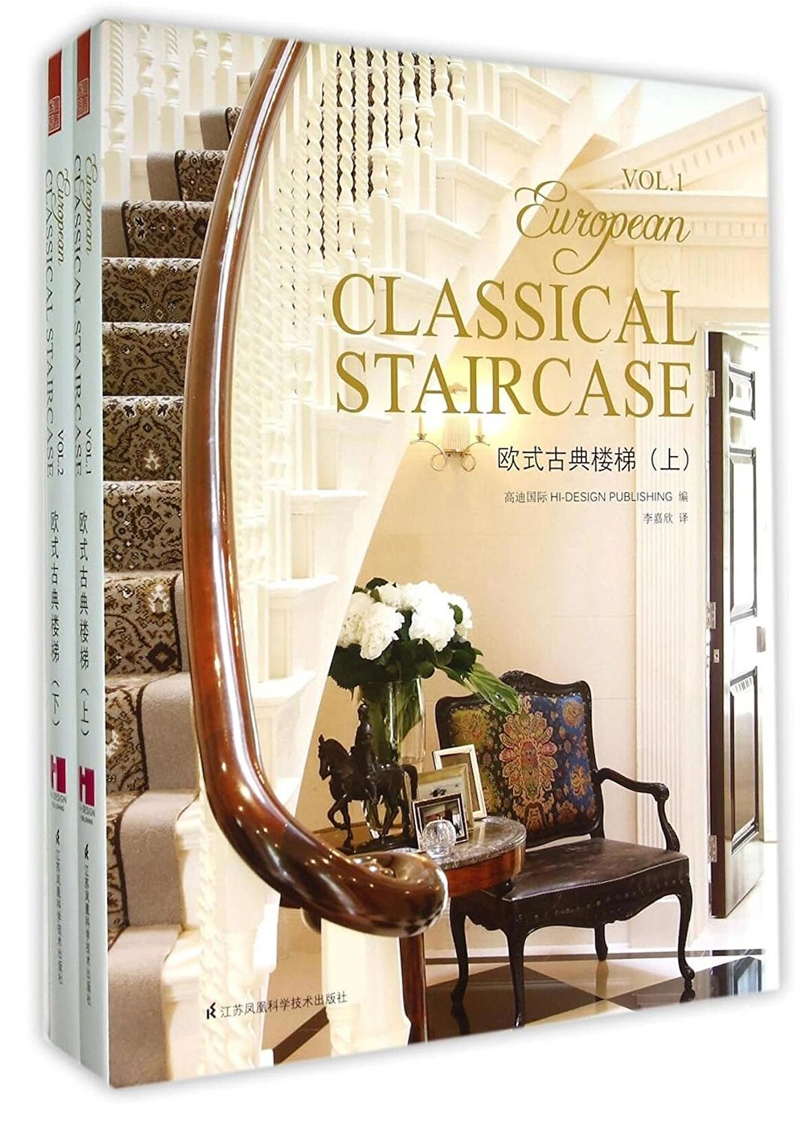 European Classical Staircase (SET 2 Volumes) (Klasik Merdiven Tasarımları)