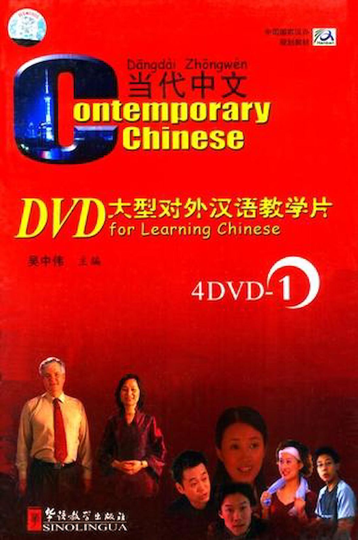 Contemporary Chinese 1 DVD (Revised)