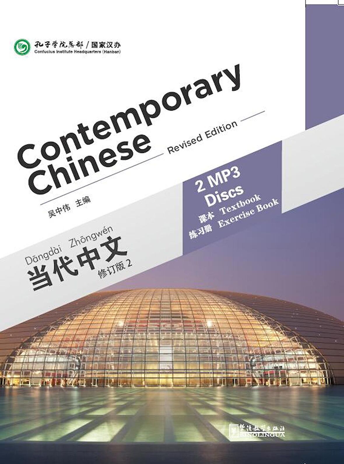 Contemporary Chinese 2 MP3 (Revised)