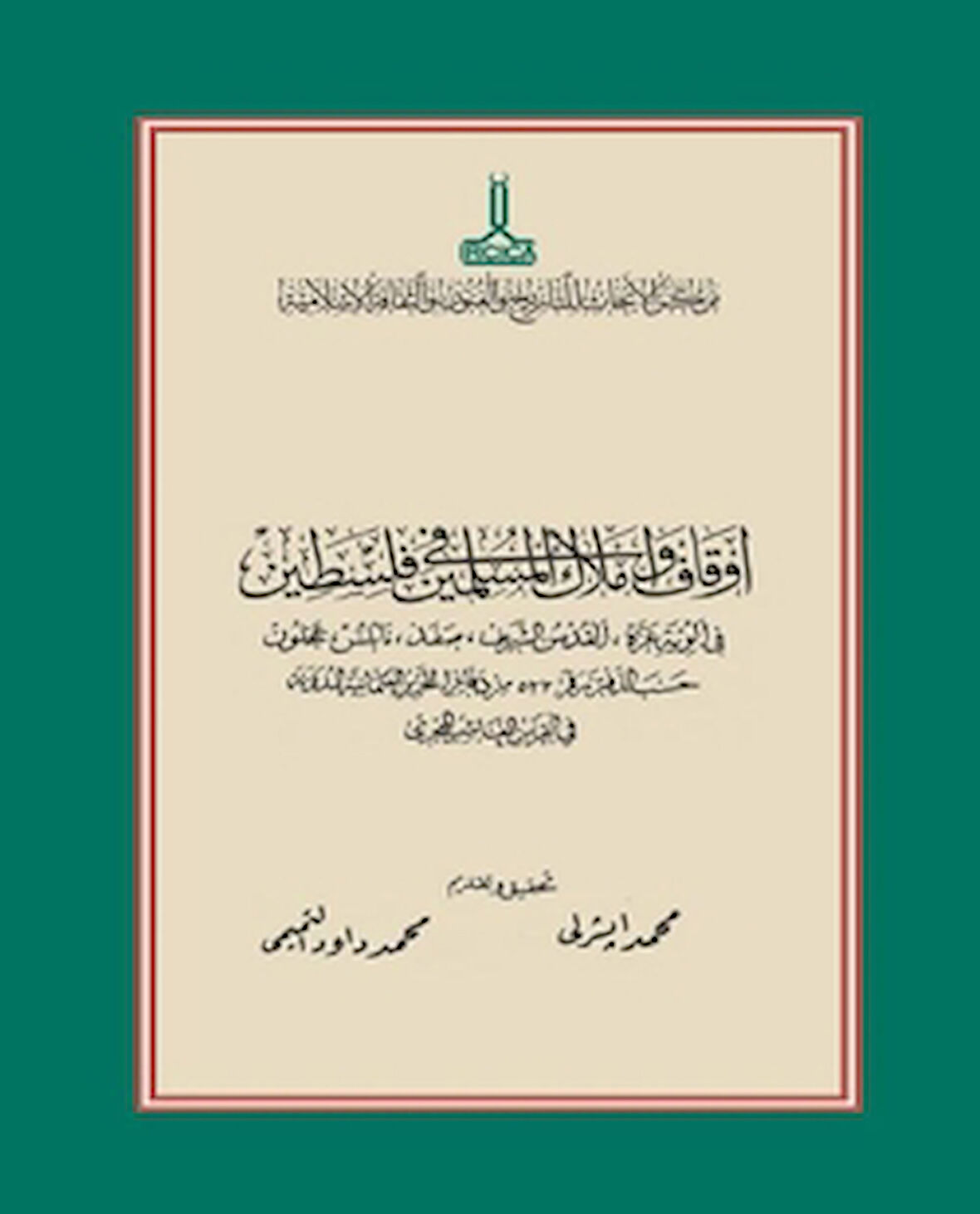 The Muslim Pious Foundations And Real Estate In Palestine Filistin