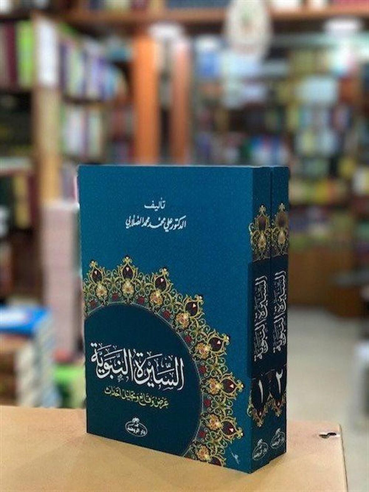 Siyer-i Nebi (Arapça) & İslam Tarihi Asrı Saadet Dönemi (2 Cilt Takım) / Prof. Ali Muhammed Sallabi