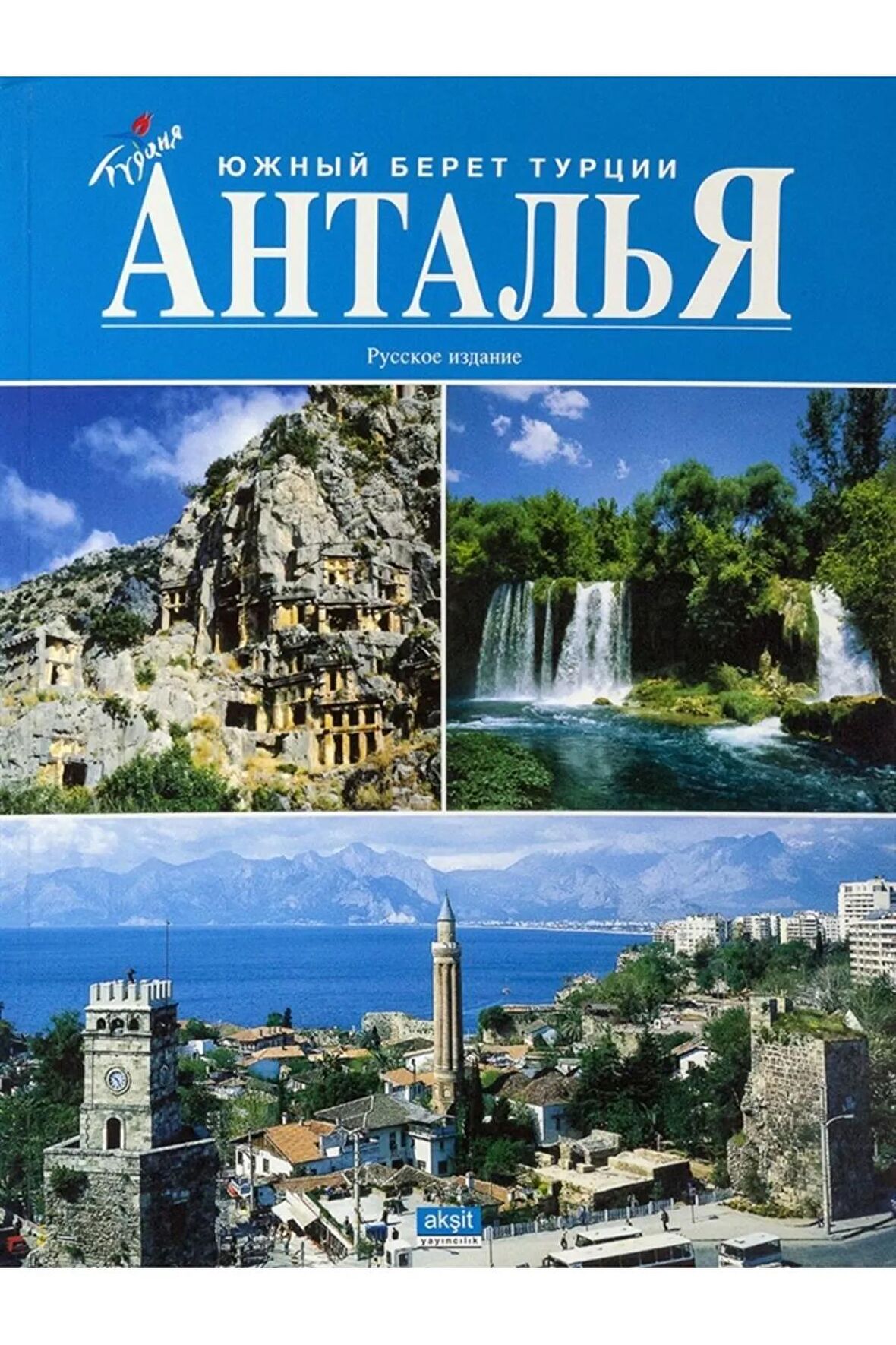 Antalya - Rusça