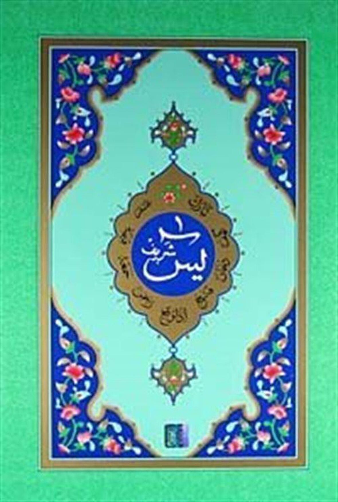 Mealli Yasin-i Şerif (Cami Boy)