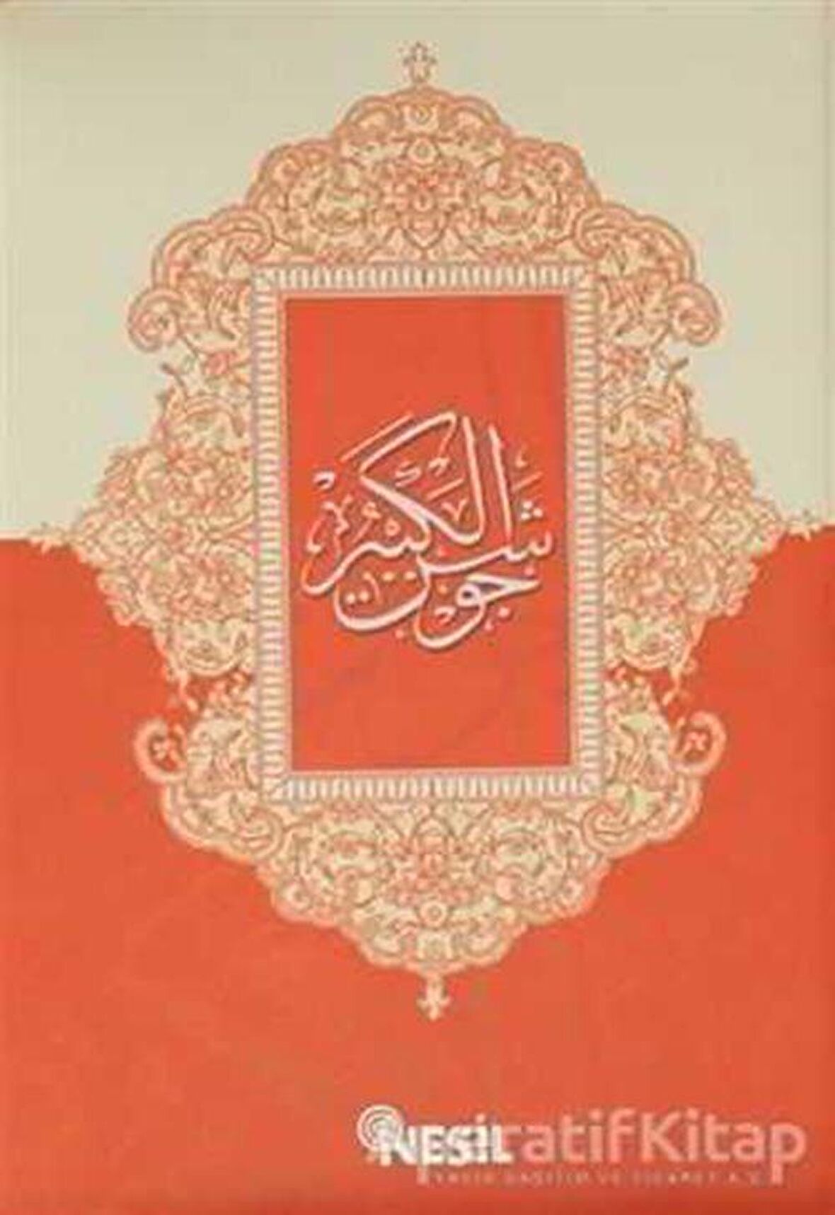 Cevşenü'l-Kebir