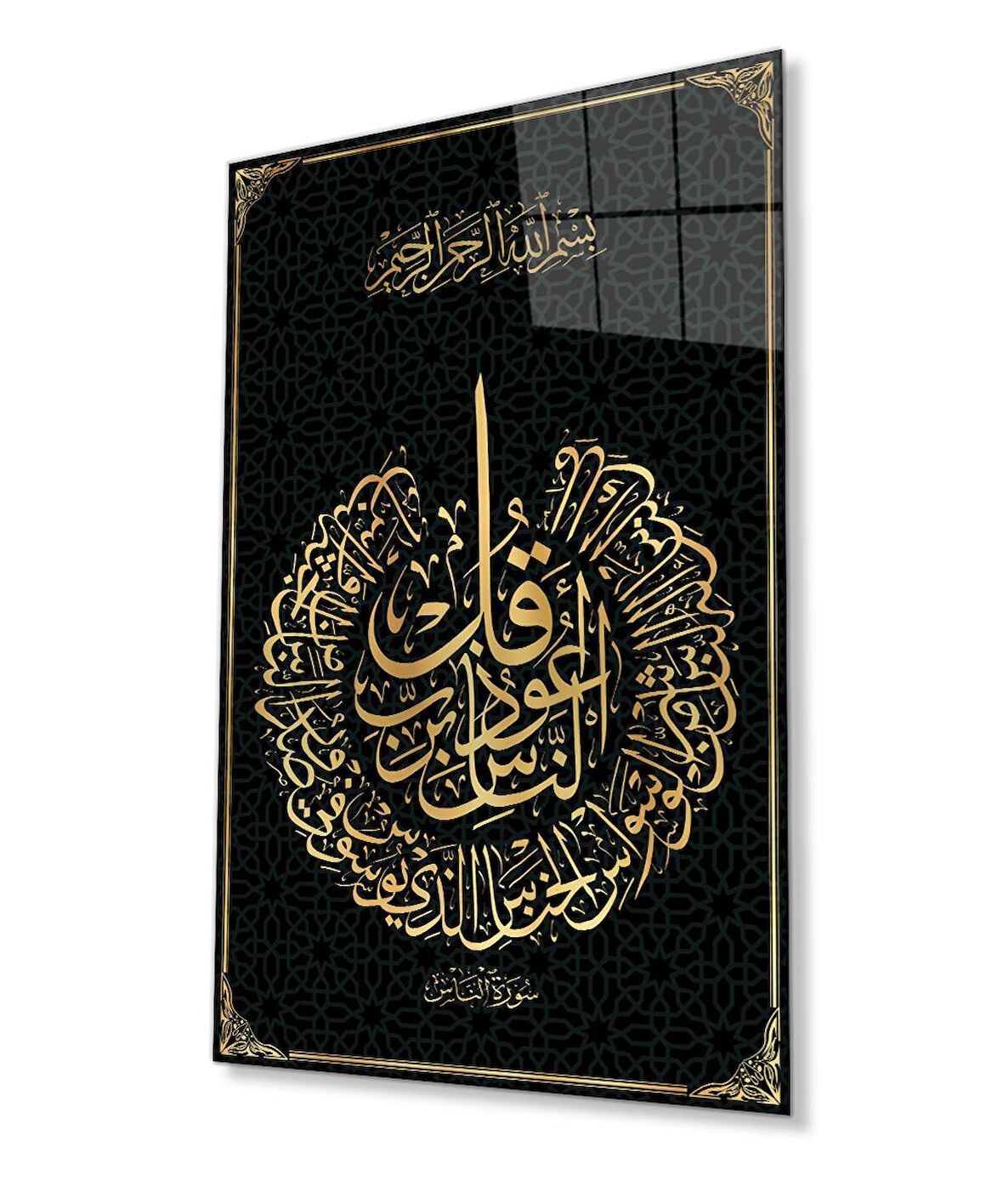 Nas Suresi Ayet Kuran Dini İslami Cam Tablo, Ev ve Ofis Duvar Dekoru, Hediyelik Büyük Cam Tablo