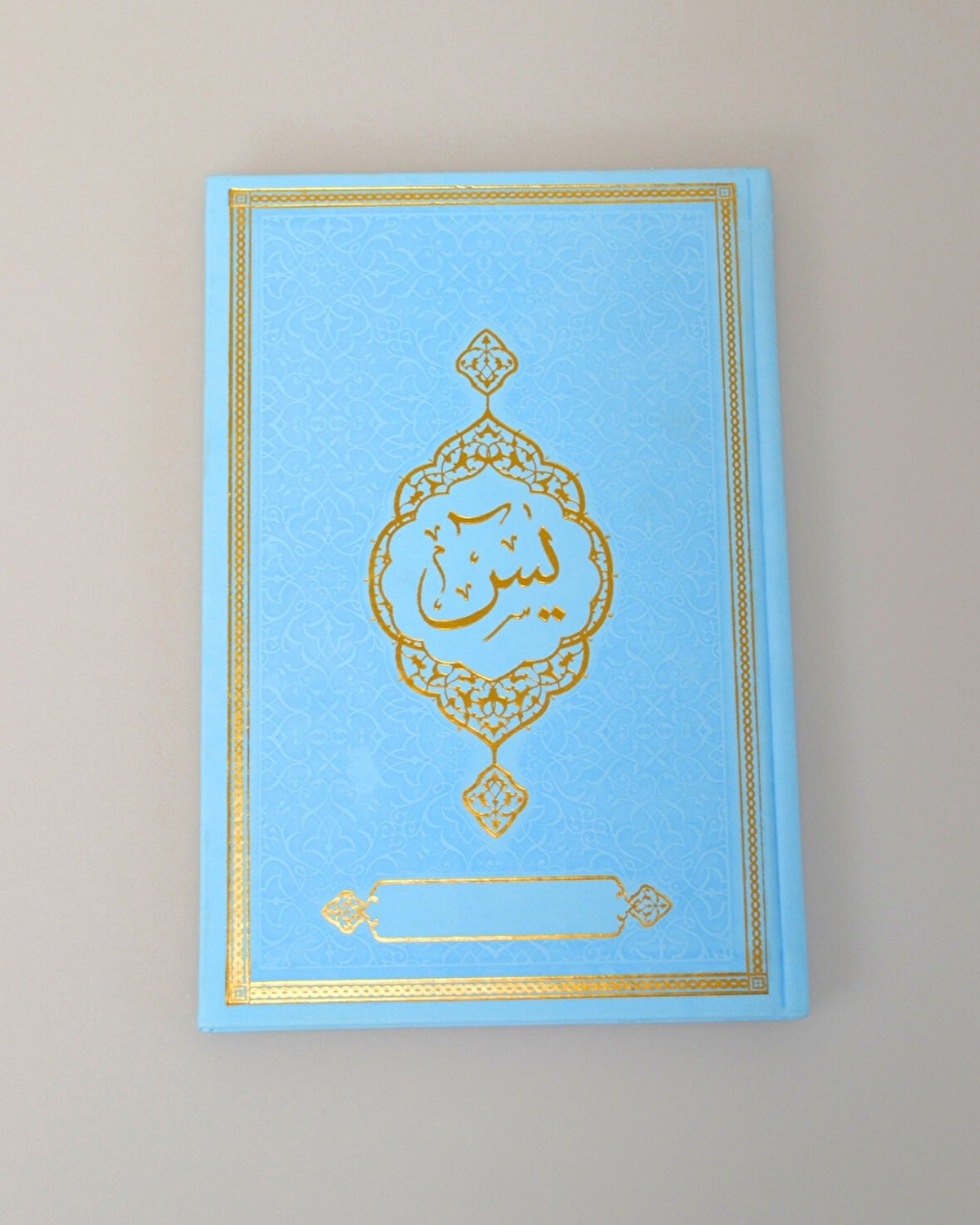 Kişiye Özel Yasin Orta Boy Termo Deri Kapak– QR Kodlu Sesli Dinlemeli, 17x24 cm 192 Sayfa