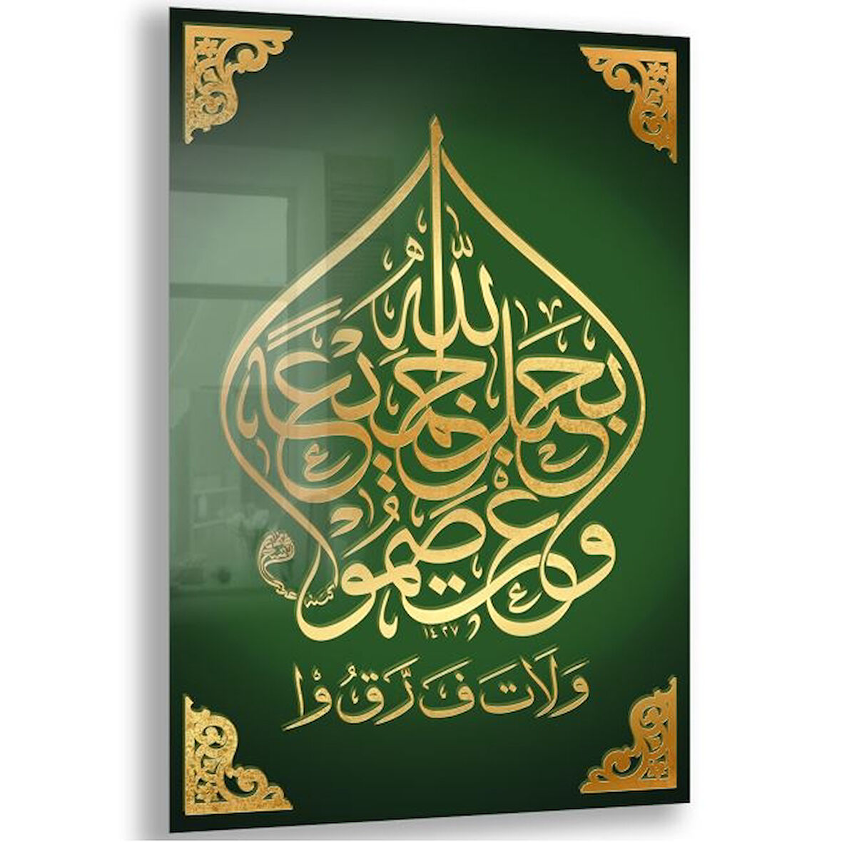 Dini Cam Tablo - Dikey Hat Sanatı - Dini Motif 04-026