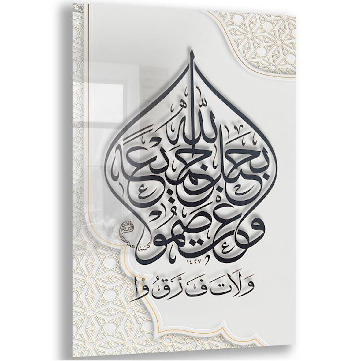 Dini Cam Tablo - Yatay Hat Sanatı - Dini Motif 04-027