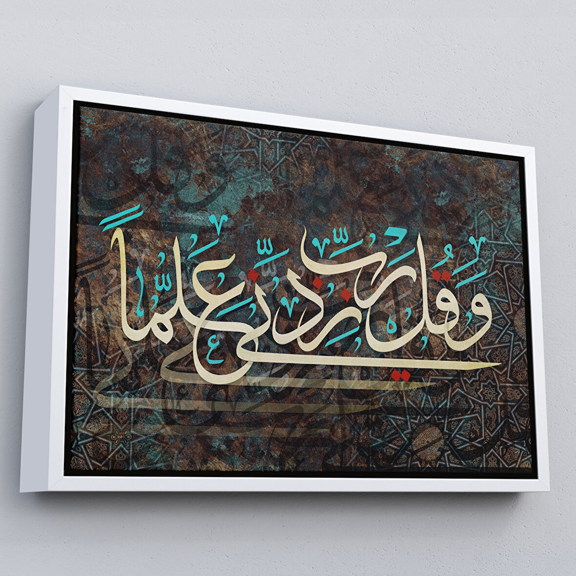 Beyaz Çerçeveli Rabbim, İlmimi Artır! Taha Suresi 114. Ayet Yazılı Dekoratif Kanvas Tablo