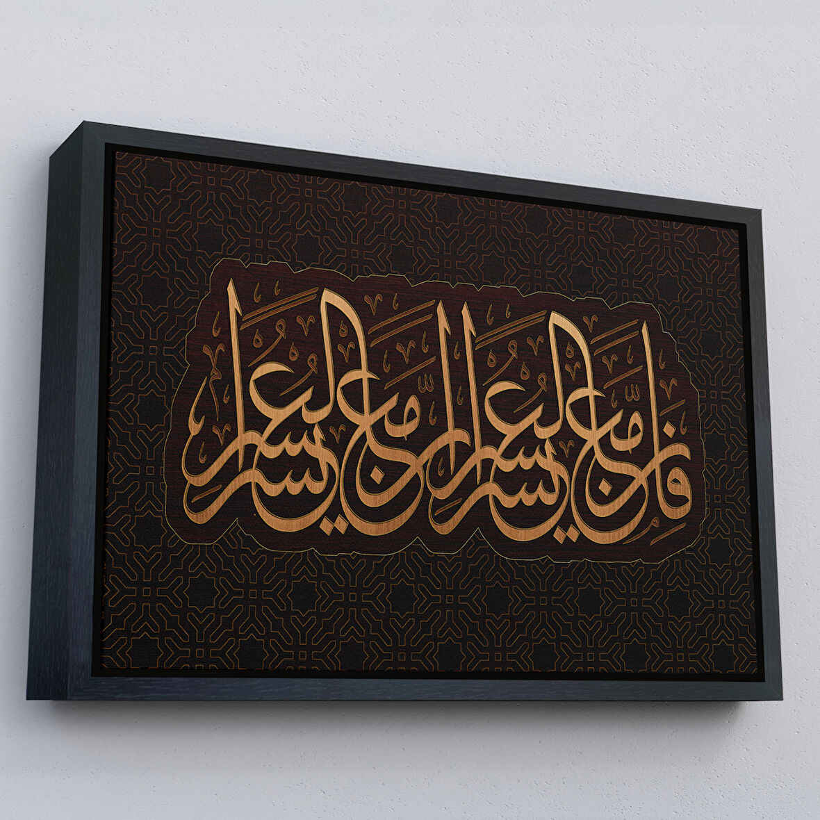 Siyah Çerçeveli Şüphesiz Güçlükle Beraber Bir Kolaylık Vardır, İnşirah Suresi 5.Ayet Duvar Tablosu