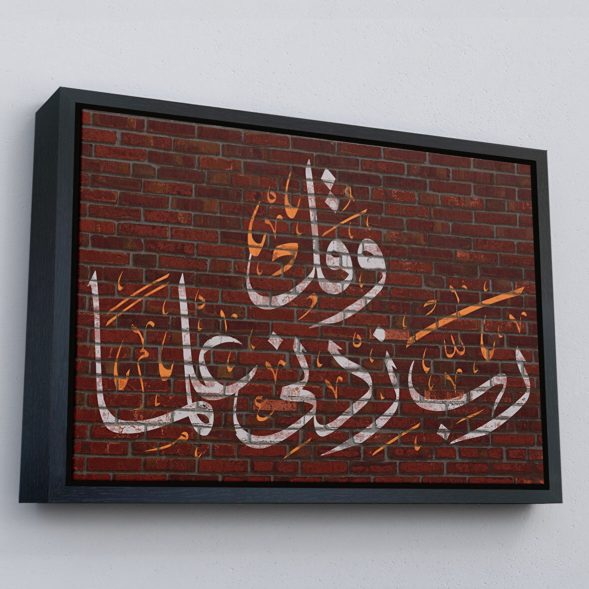 Siyah Çerçeveli Rabbim, İlmimi Artır! Taha Suresi 114. Ayet Yazılı Dekoratif Kanvas Tablo