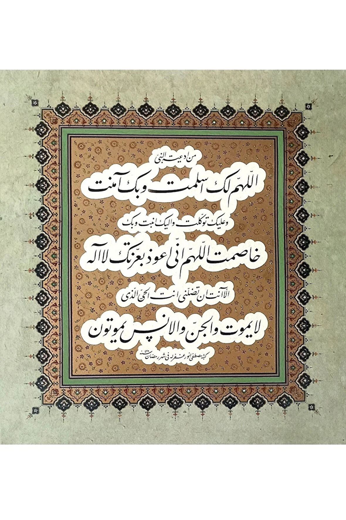Tıpkıbasım Talik Levha 40x43cm (hat Tablo, Hediye Tablo, Protokol Hediye, Ev Dekorasyon)
