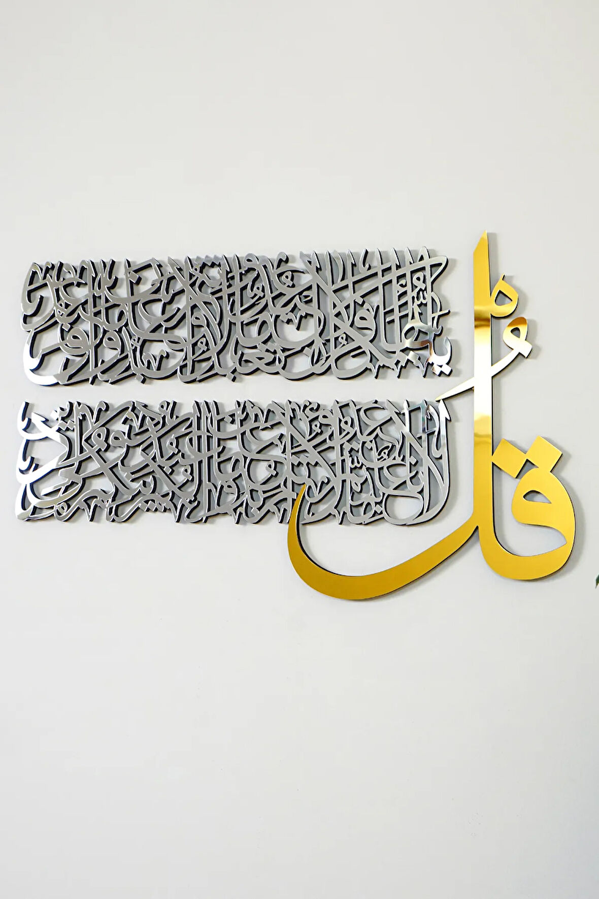 Kafirun Ahşap ve Akrilik İslami Dekor