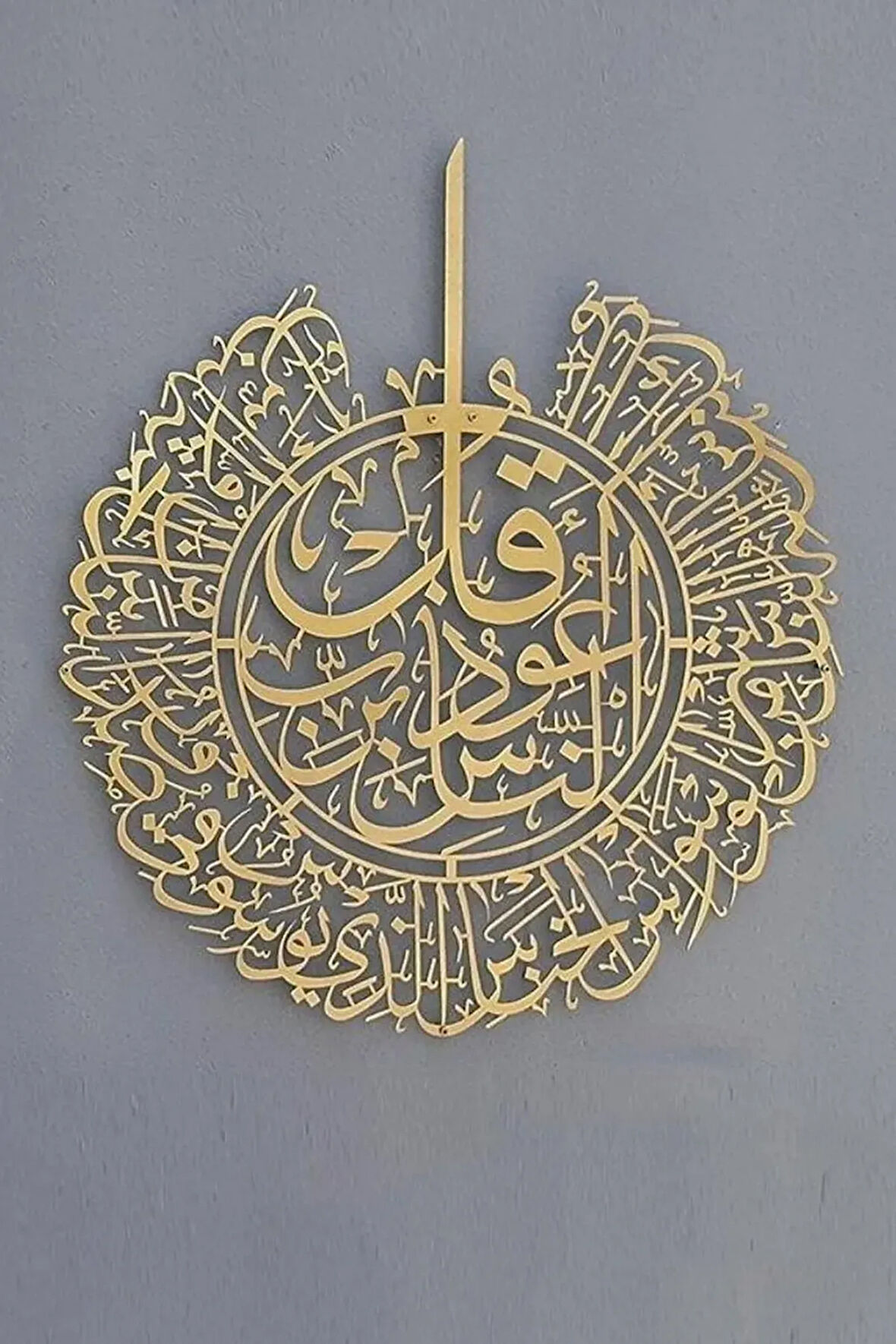 Nas Suresi Islami Metal Duvar Dekoru