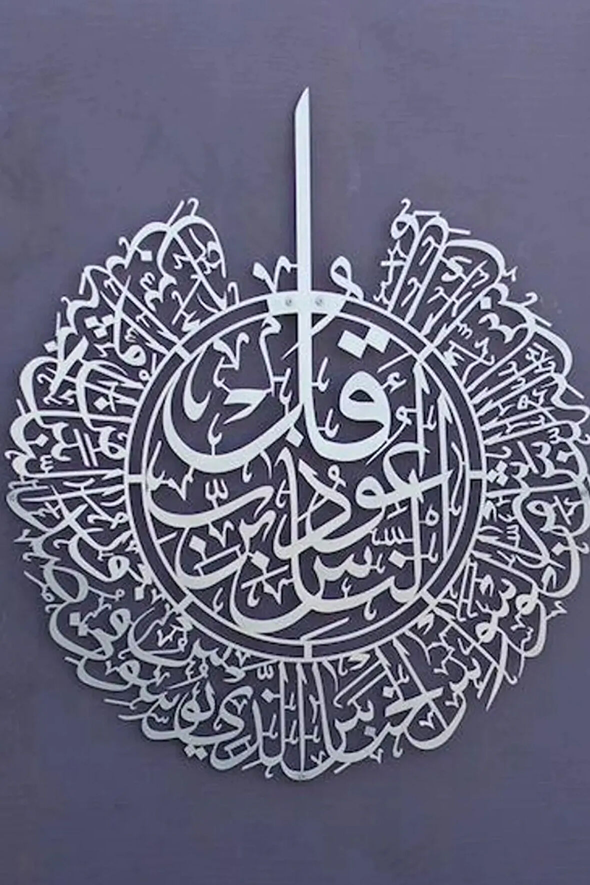 Nas Suresi Islami Metal Duvar Dekoru