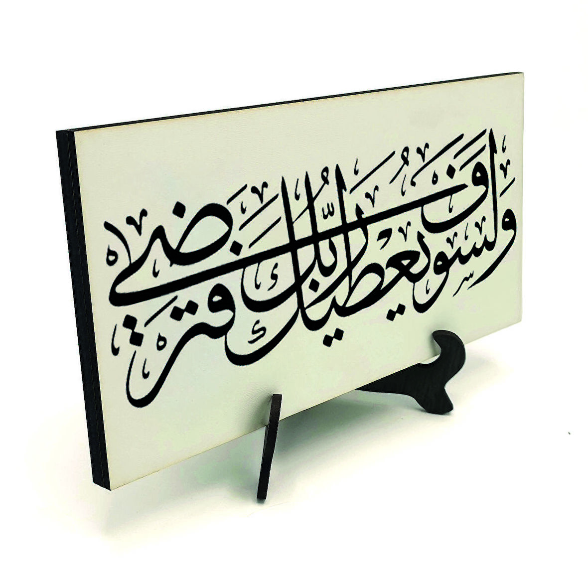 “Rabbin sana mutlaka lutuflarda bulunacak, sen de memnun olacaksın.” (Duha 5) Yazılı MDF Masaüstlük