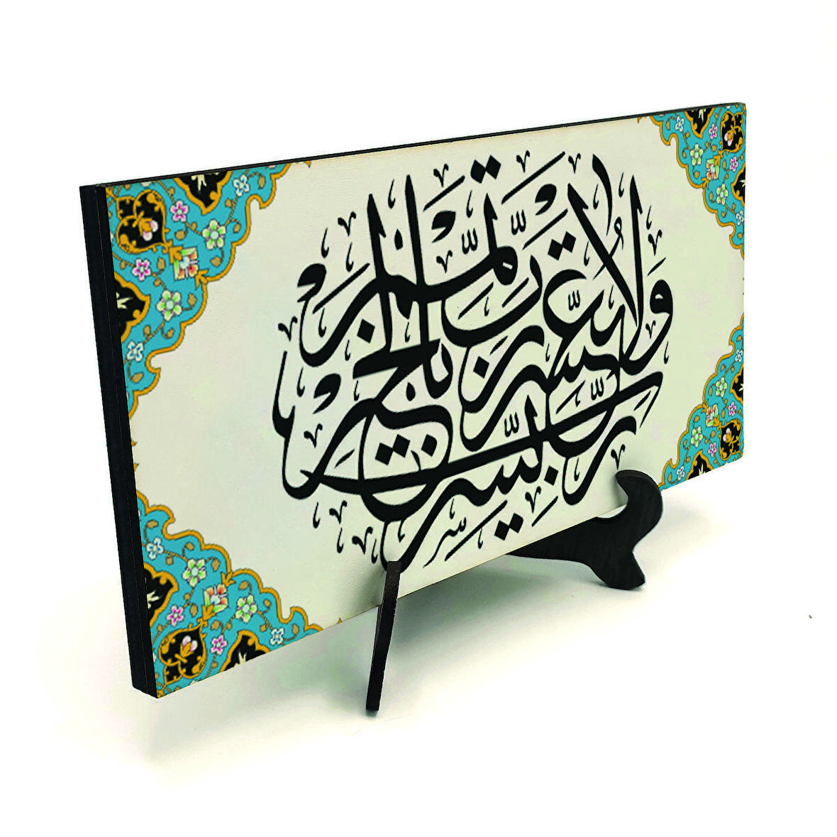 Rabb’im Kolaylaştır,Zorlaştırma. Rabb’im İşlerimi Hayırla Sonuçlandır Yazılı MDF Masaüstlük