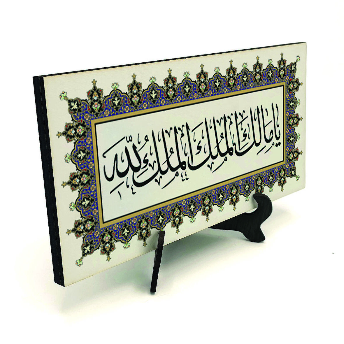 Ya Malik-el Mülk, El Mülk-ü Lillah Yazılı MDF Masaüstlük