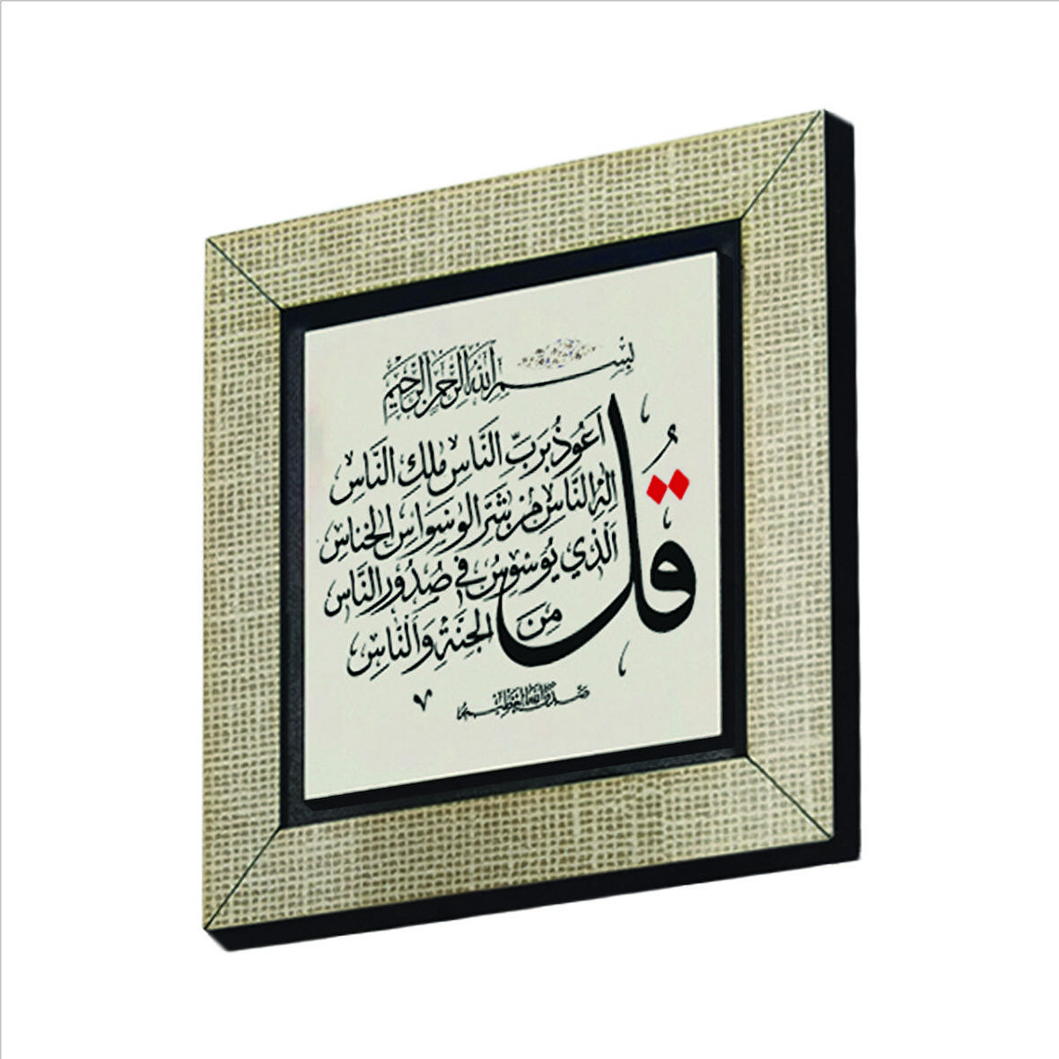Nas Suresi Baskılı MDF  Magnet(KH-109)