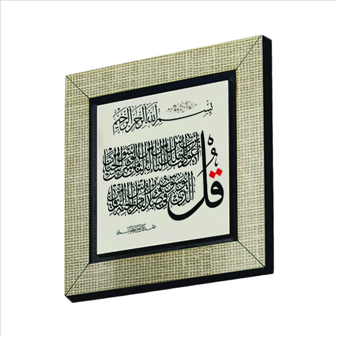 Nas Suresi Baskılı MDF  Magnet(KH-111)