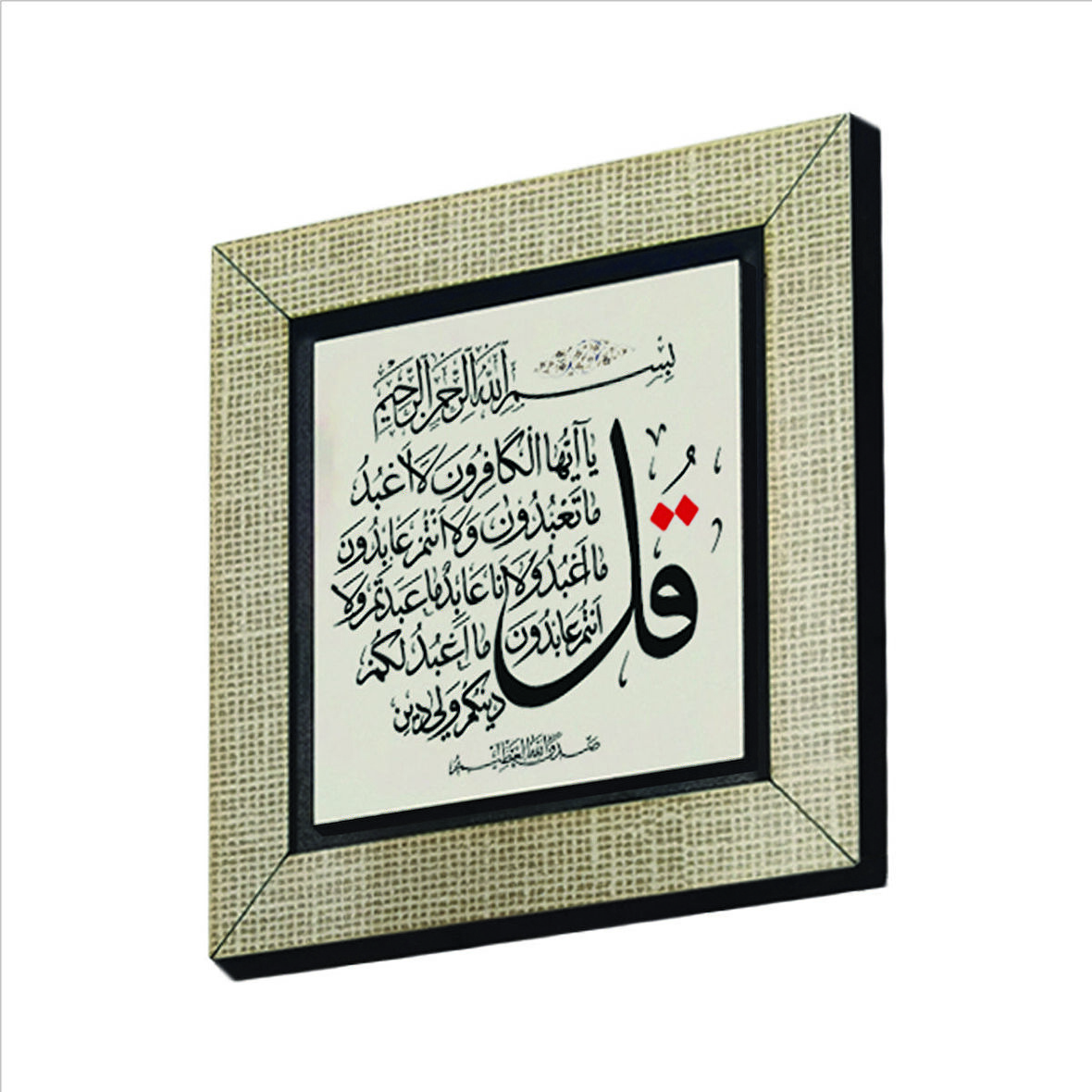Kafirun Suresi Baskılı MDF  Magnet(KH-115)