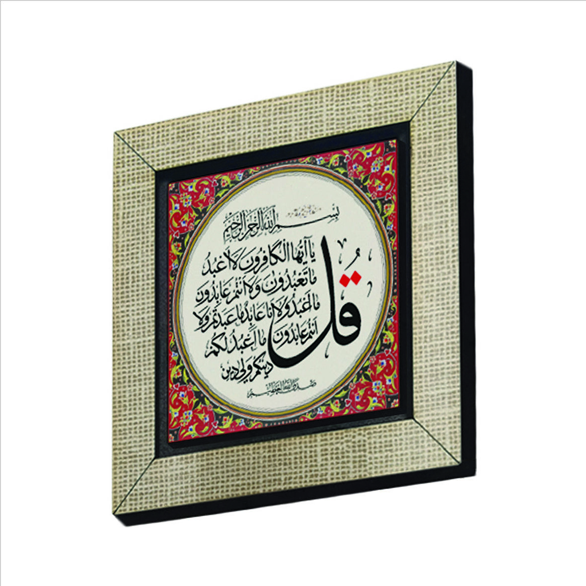 Kafirun Suresi Baskılı MDF  Magnet(KH-116)Buzdolabı Süsü