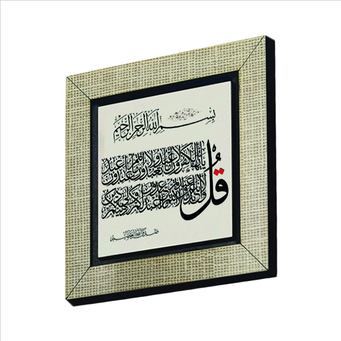 Kafirun Suresi Baskılı MDF  Magnet(KH-117)