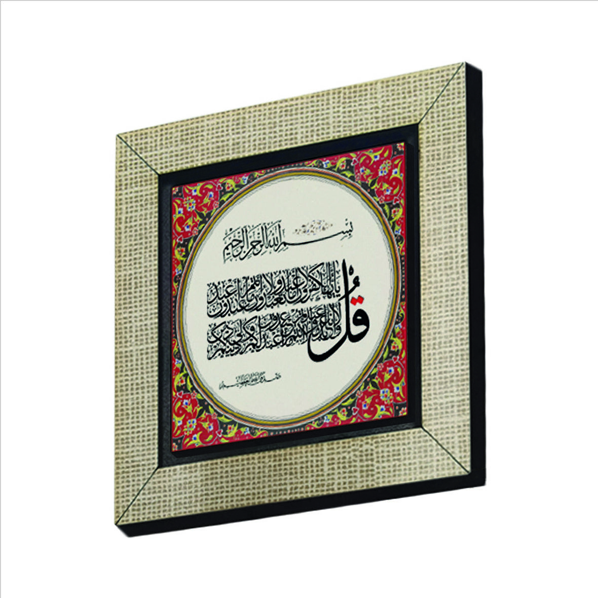 Kafirun Suresi Baskılı MDF  Magnet(KH-118)