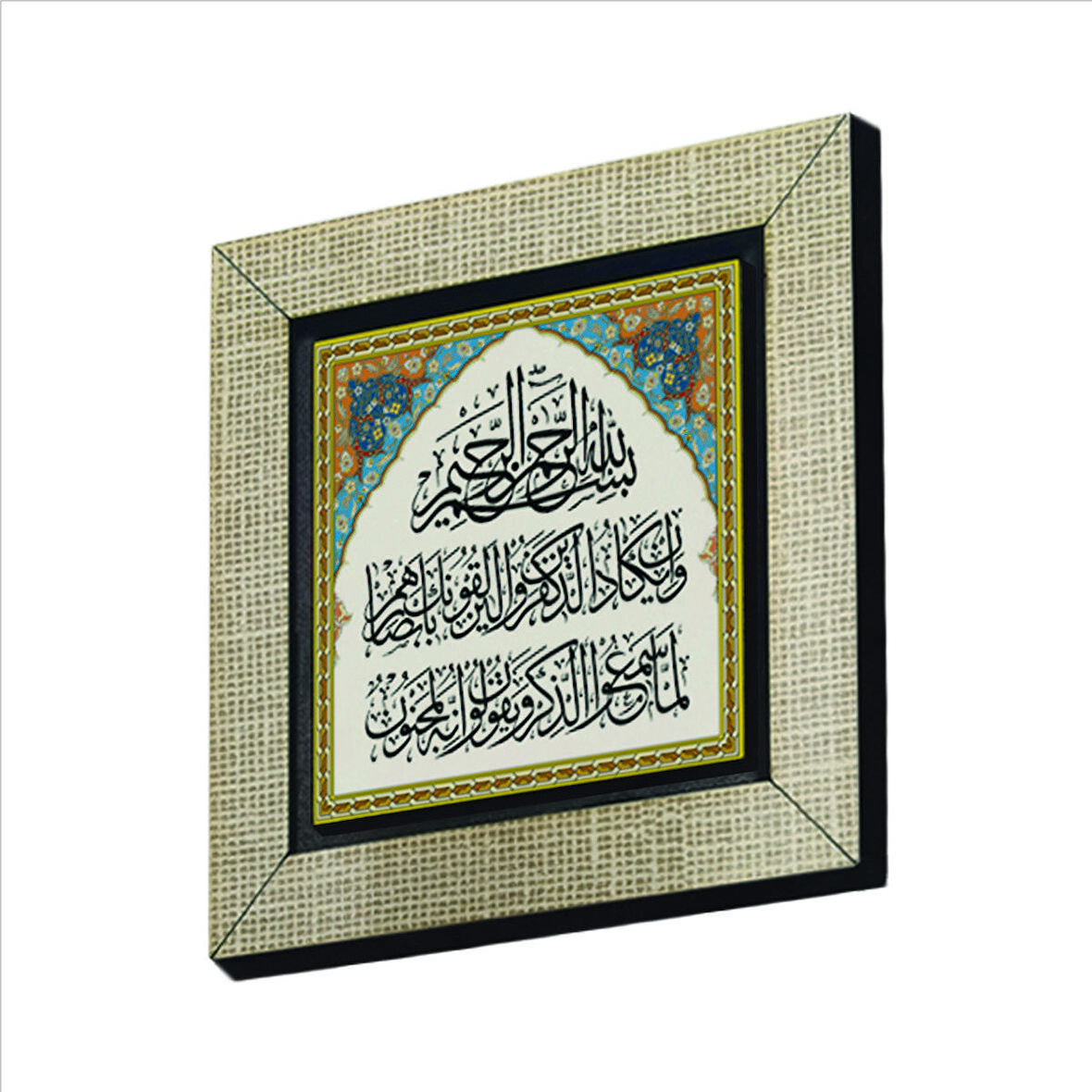 Nazar Ayeti (Kalem Suresi 51-52) Baskılı MDF  Magnet(KH-073)Buzdolabı Süsü