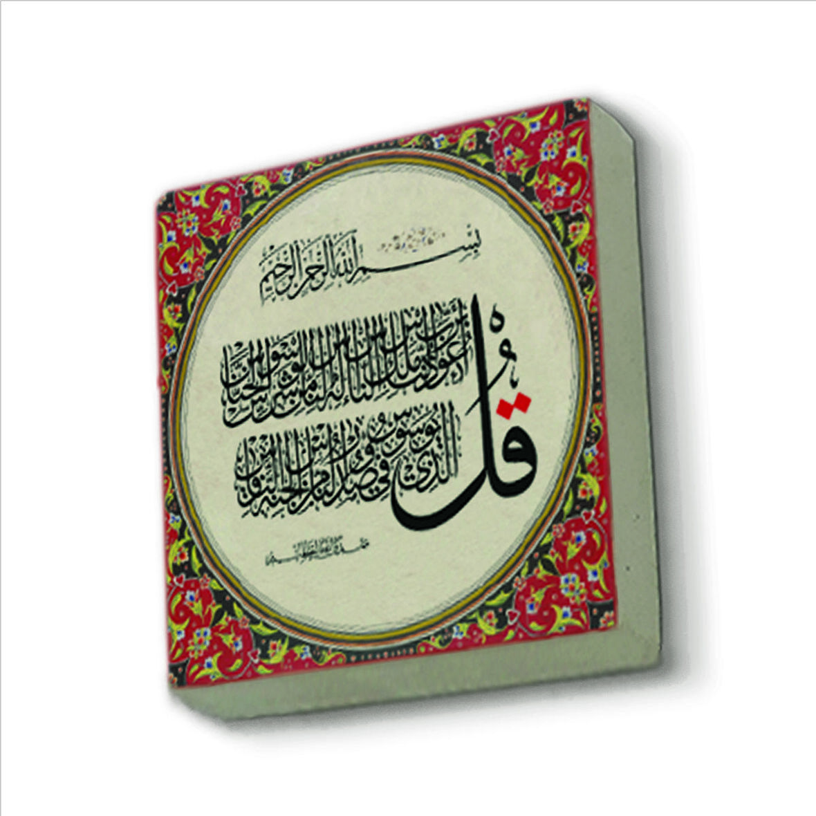 Nas Suresi Baskılı Doğaltaş  Magnet(KH-112)Buzdolabı Süsü