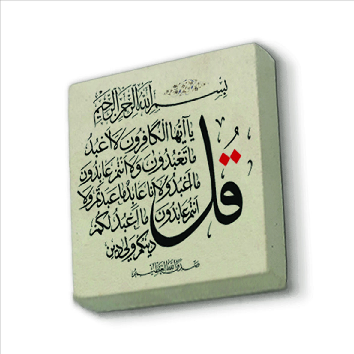 Kafirun Suresi Baskılı Doğaltaş  Magnet(KH-115)Buzdolabı Süsü