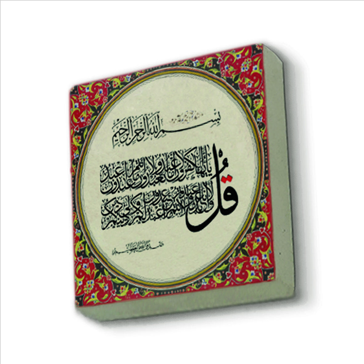 Kafirun Suresi Baskılı Doğaltaş  Magnet(KH-118)Buzdolabı Süsü