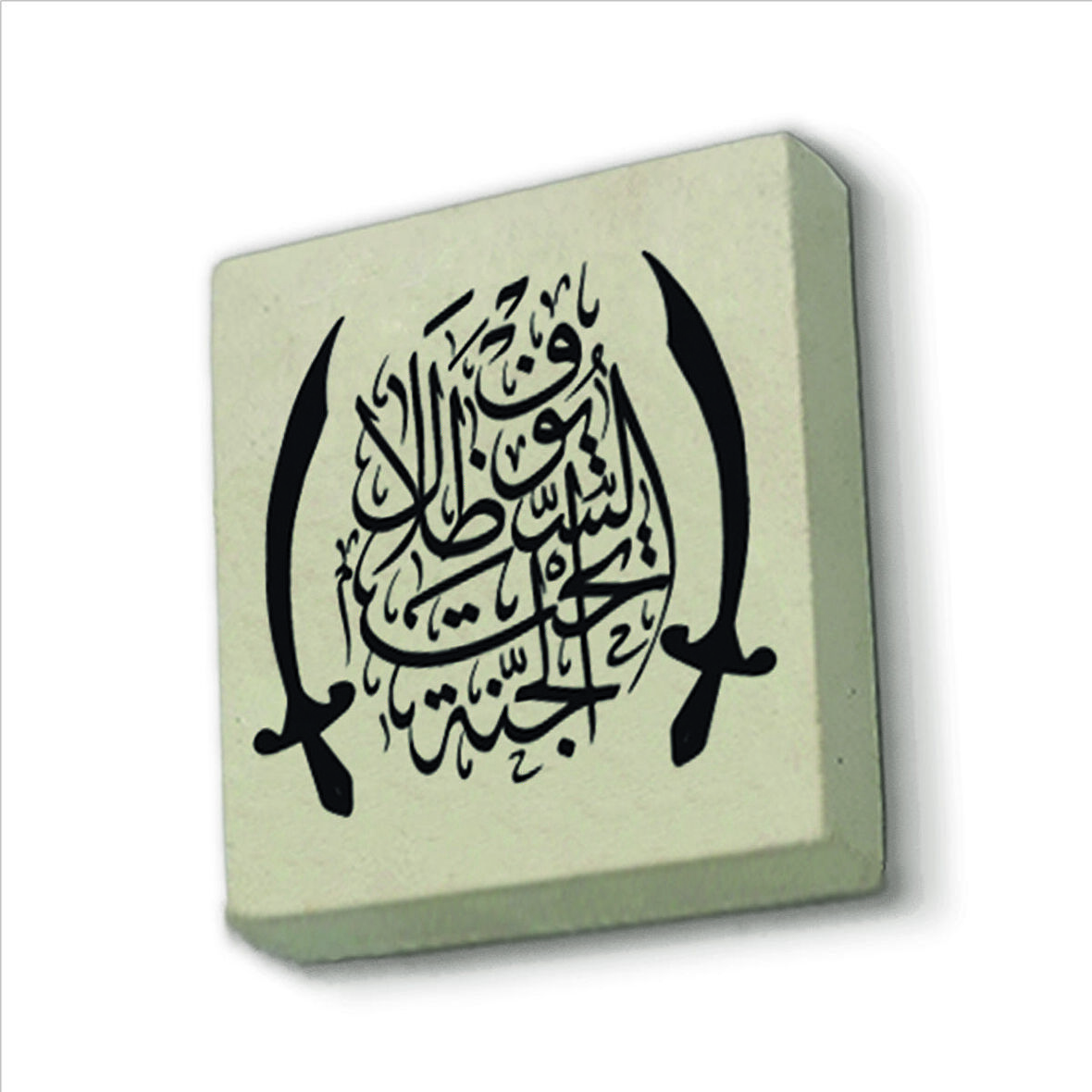 “Cennet, kılıçların  gölgesi altındadır.” (Hadis-i Şerif) Baskılı Doğaltaş  Magnet(KH-194)